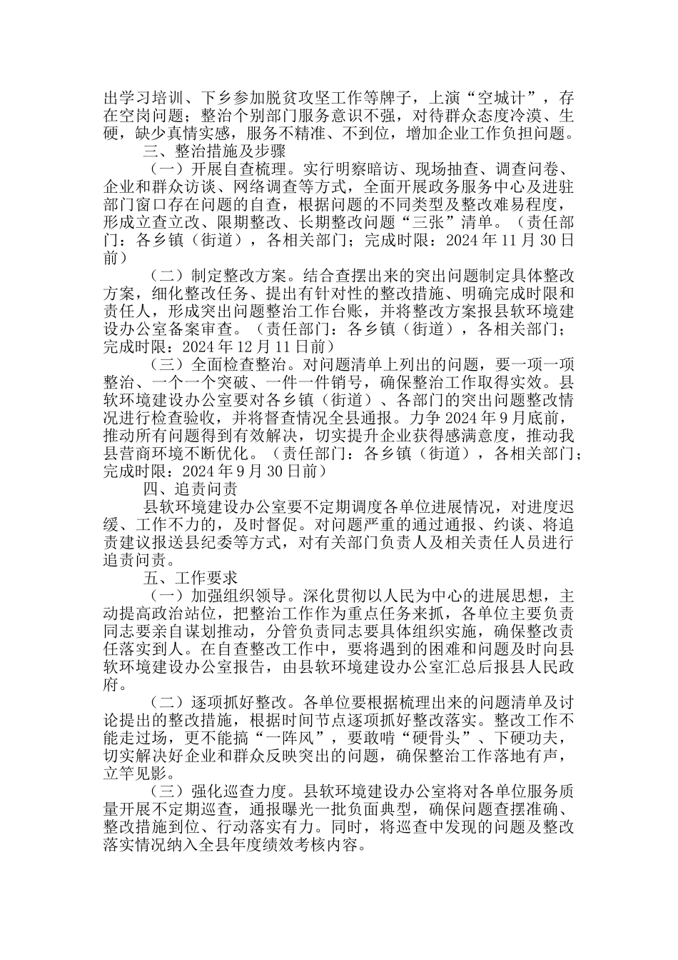 政务窗口服务质量专项整治行动方案_第2页