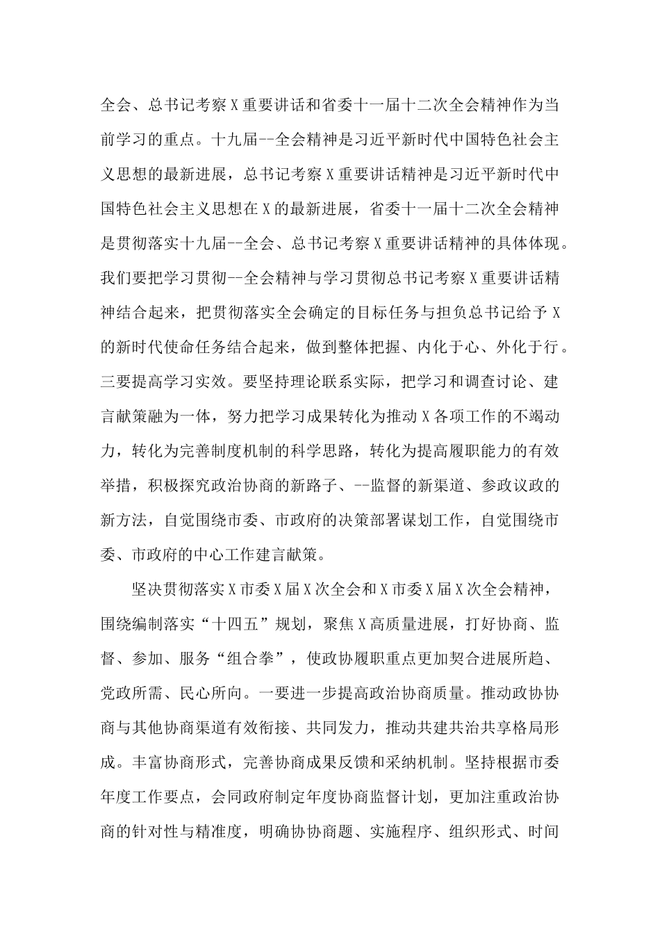 政协2024年工作安排计划_第2页