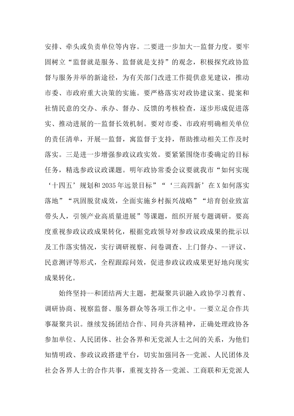 政协2024年工作安排计划_第3页