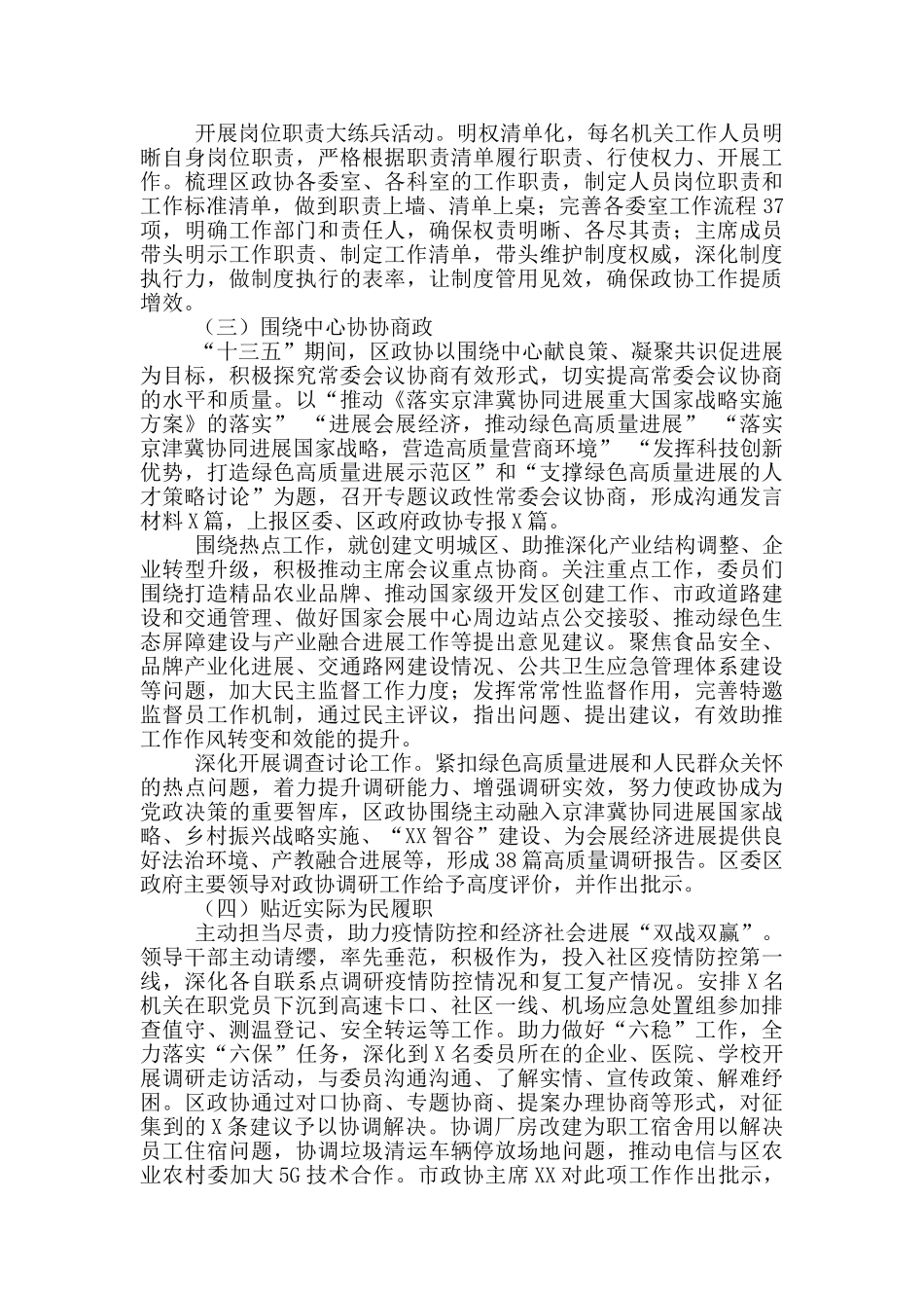 政协“十三五”总结及“十四五”计划_第2页