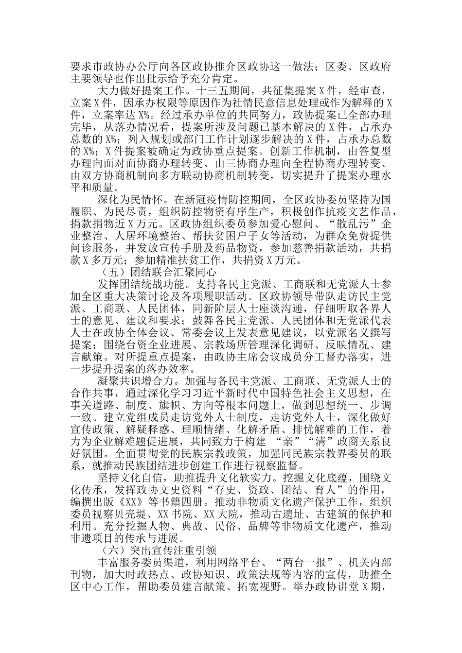 政协“十三五”总结及“十四五”计划_第3页