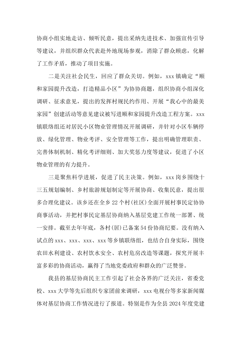 政协主席工作座谈会交流发言材料_第3页