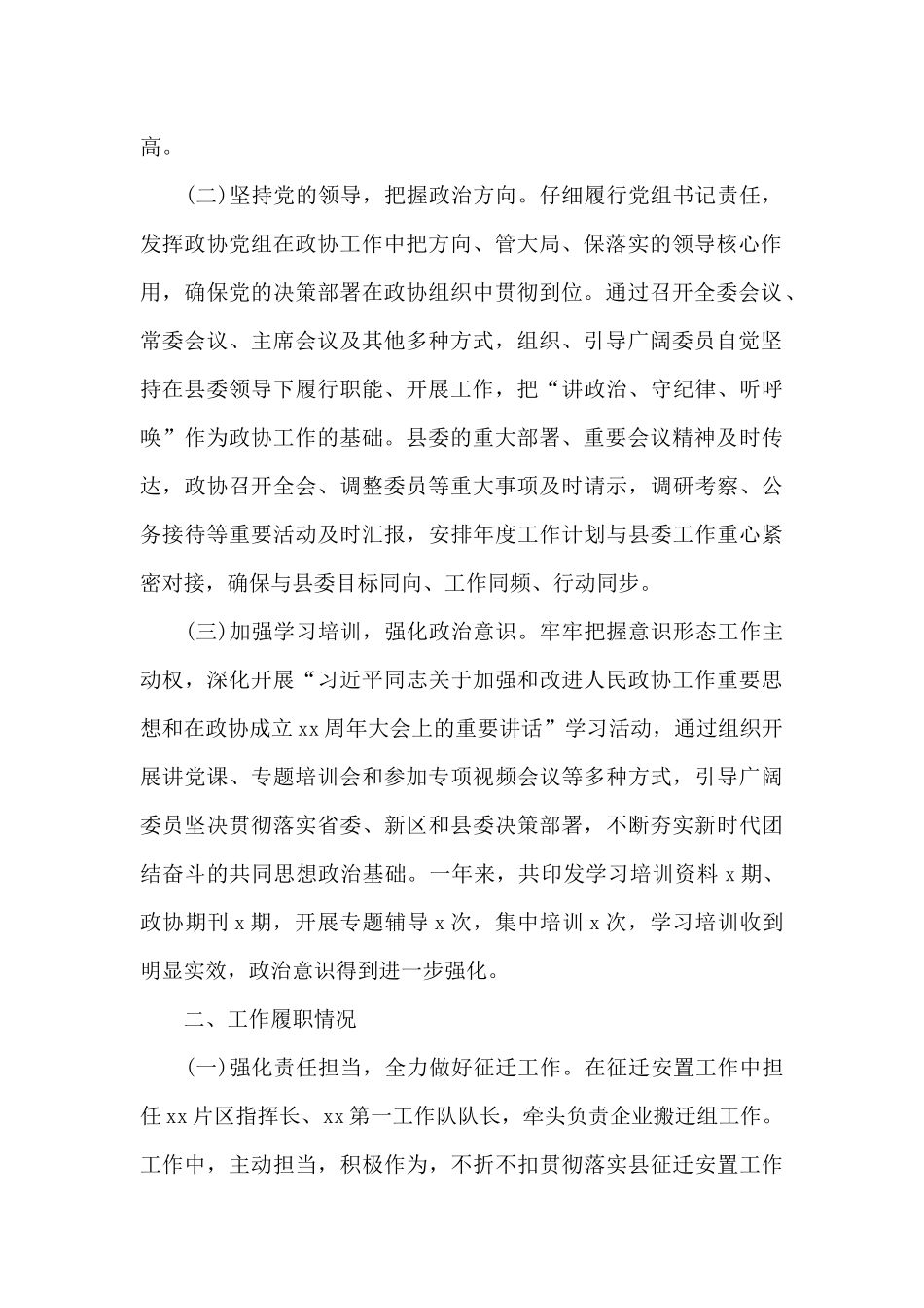 政协主席述职述廉述学述法报告_第2页