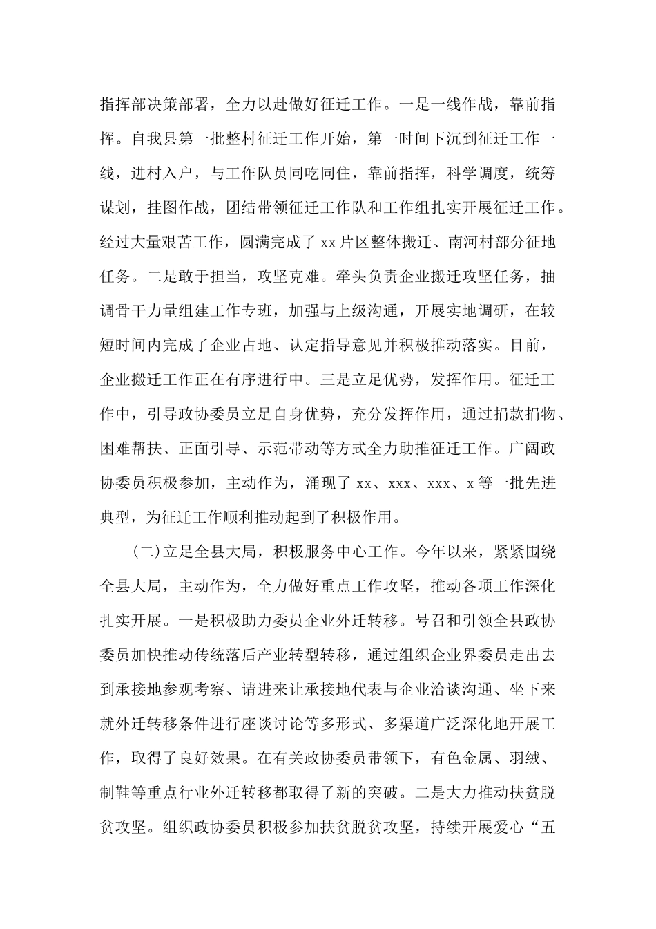 政协主席述职述廉述学述法报告_第3页