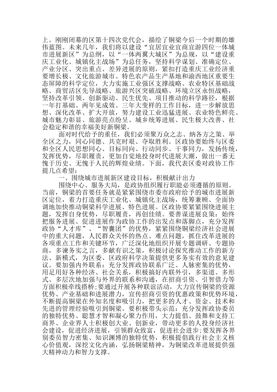 政协代表大会开幕式讲话_第2页