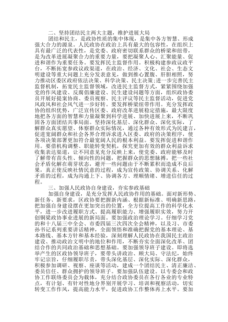 政协代表大会开幕式讲话_第3页