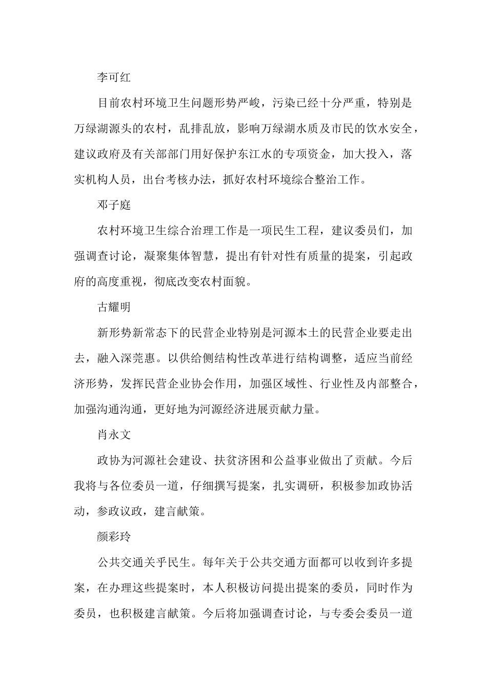 政协会议讨论发言_第2页