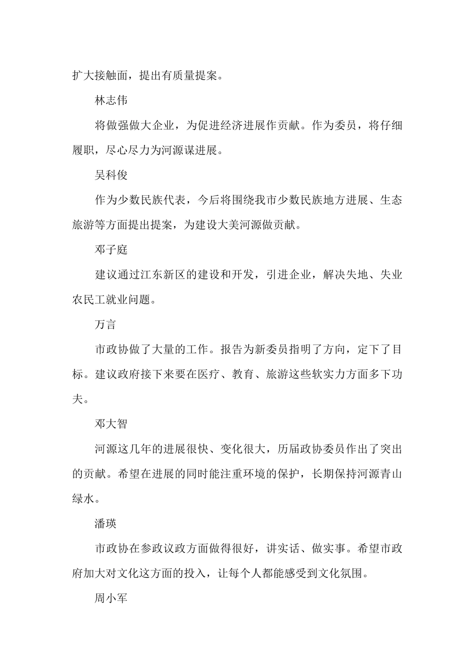 政协会议讨论发言_第3页