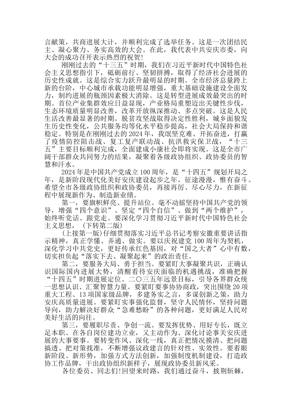 政协会议闭幕会上的讲话_第2页