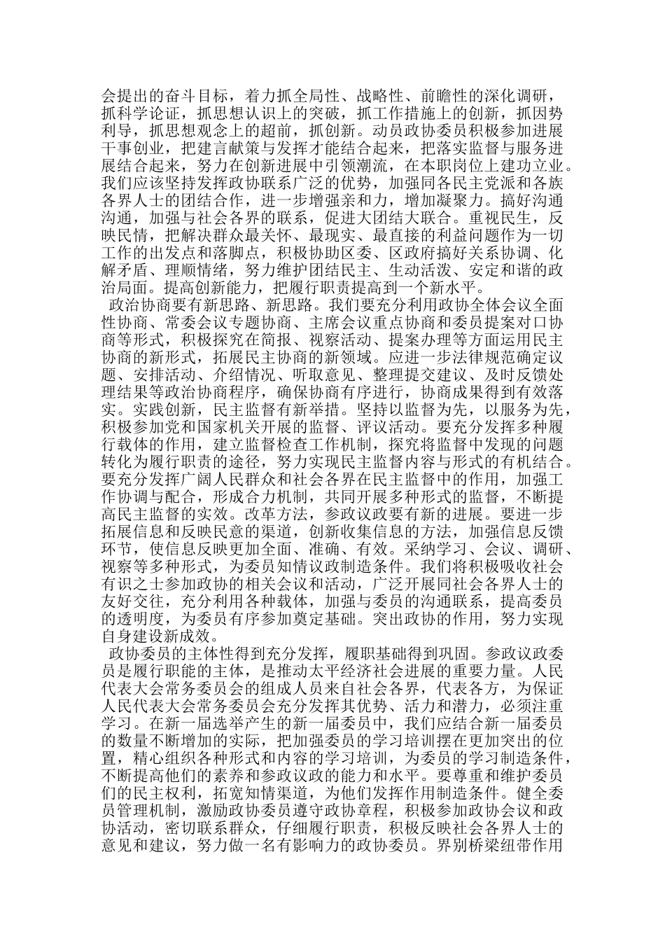 政协会议闭幕式讲话_第2页