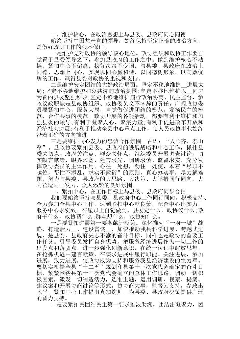 政协会议闭幕式讲话三篇_第2页