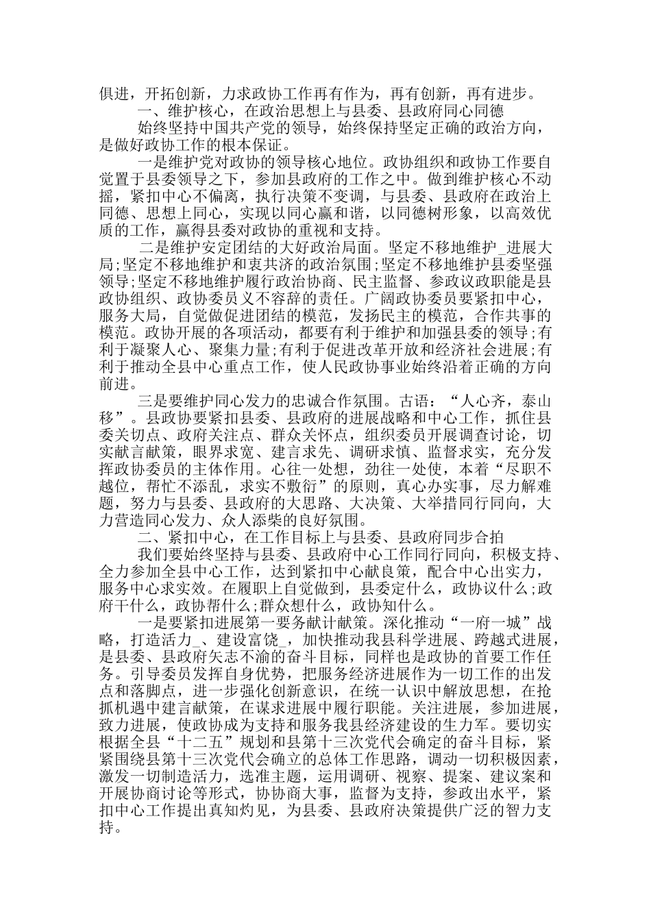 政协会议闭幕式讲话模板_第2页