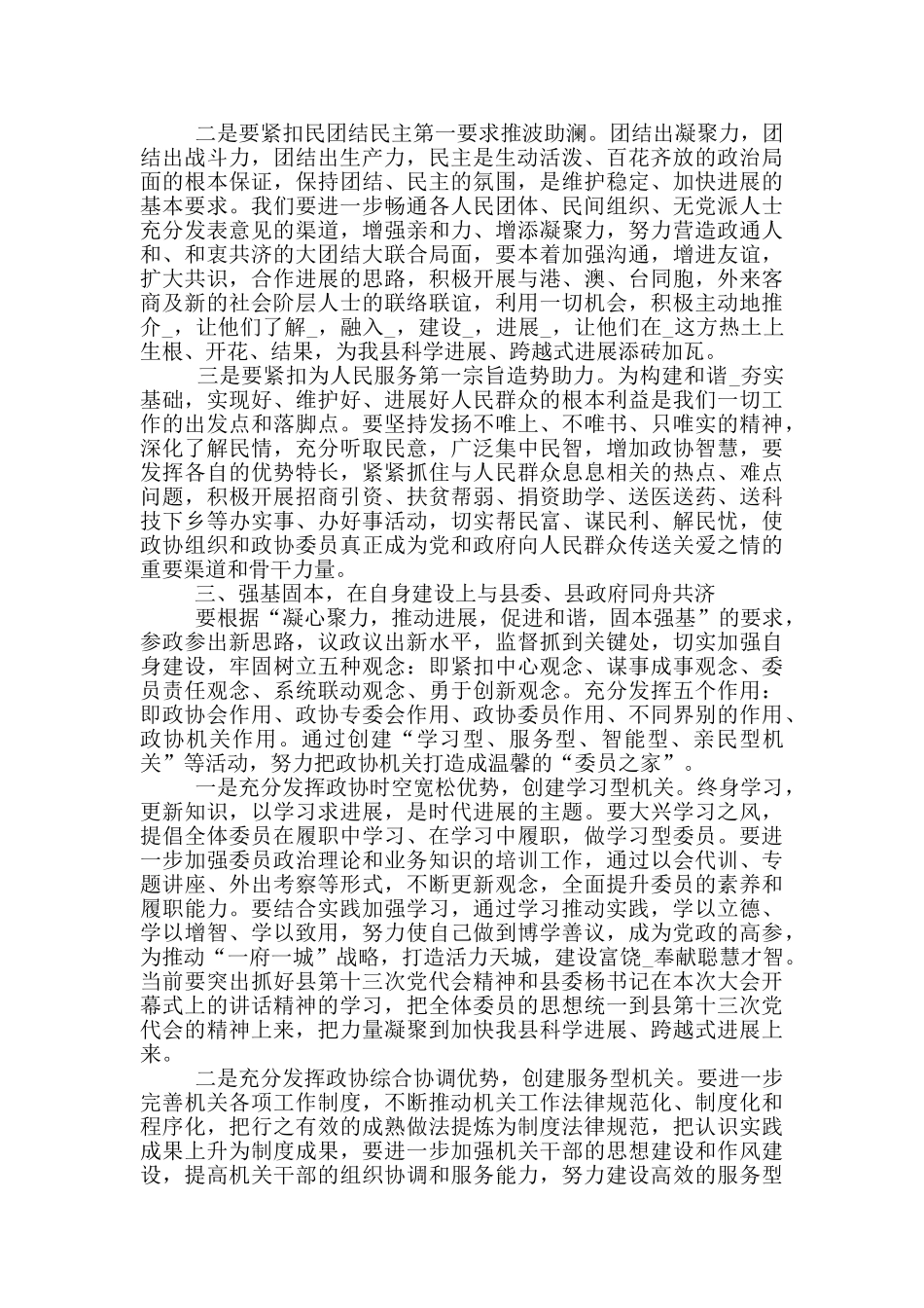 政协会议闭幕式讲话模板_第3页