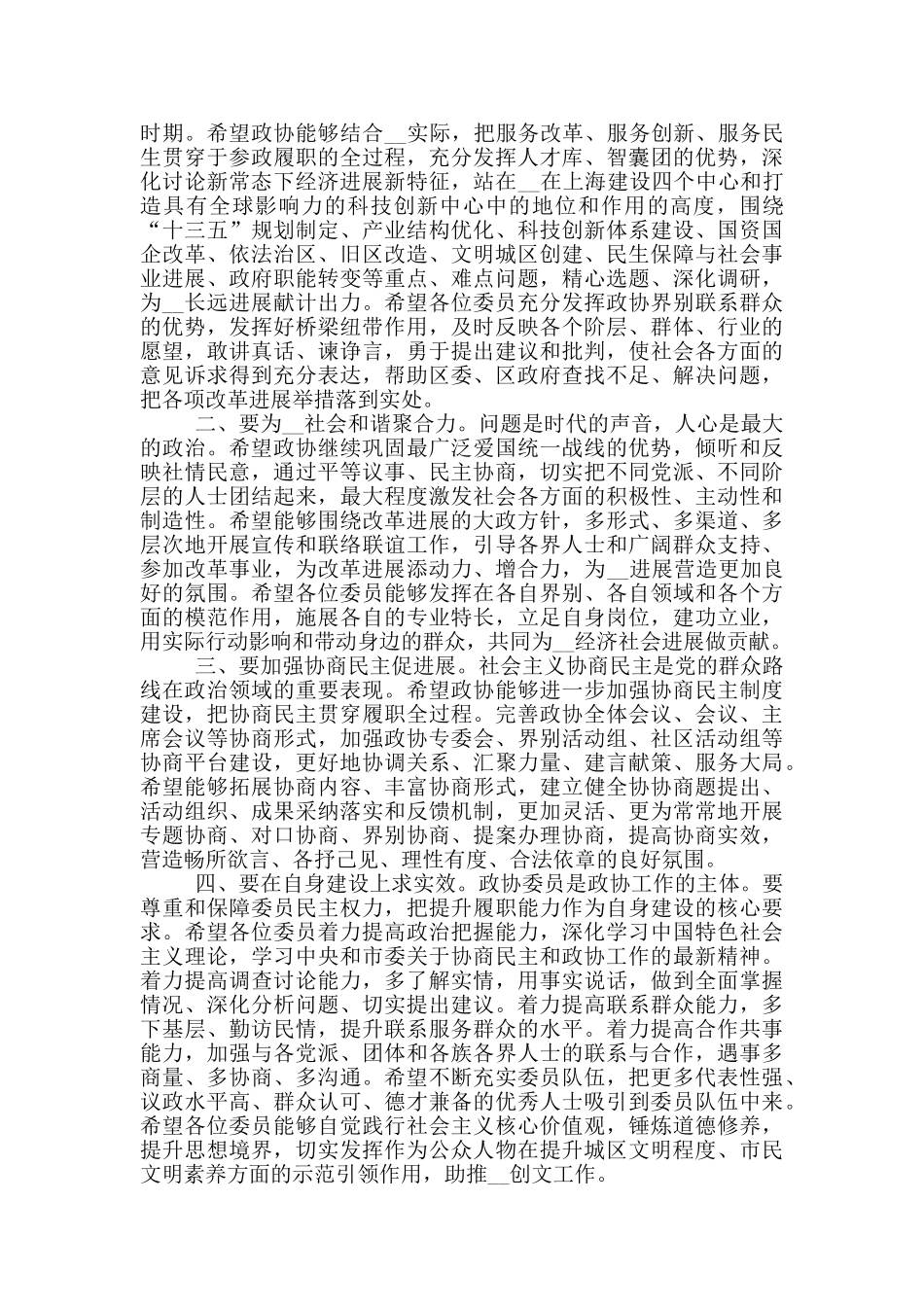 政协会议闭幕式讲话稿_第2页