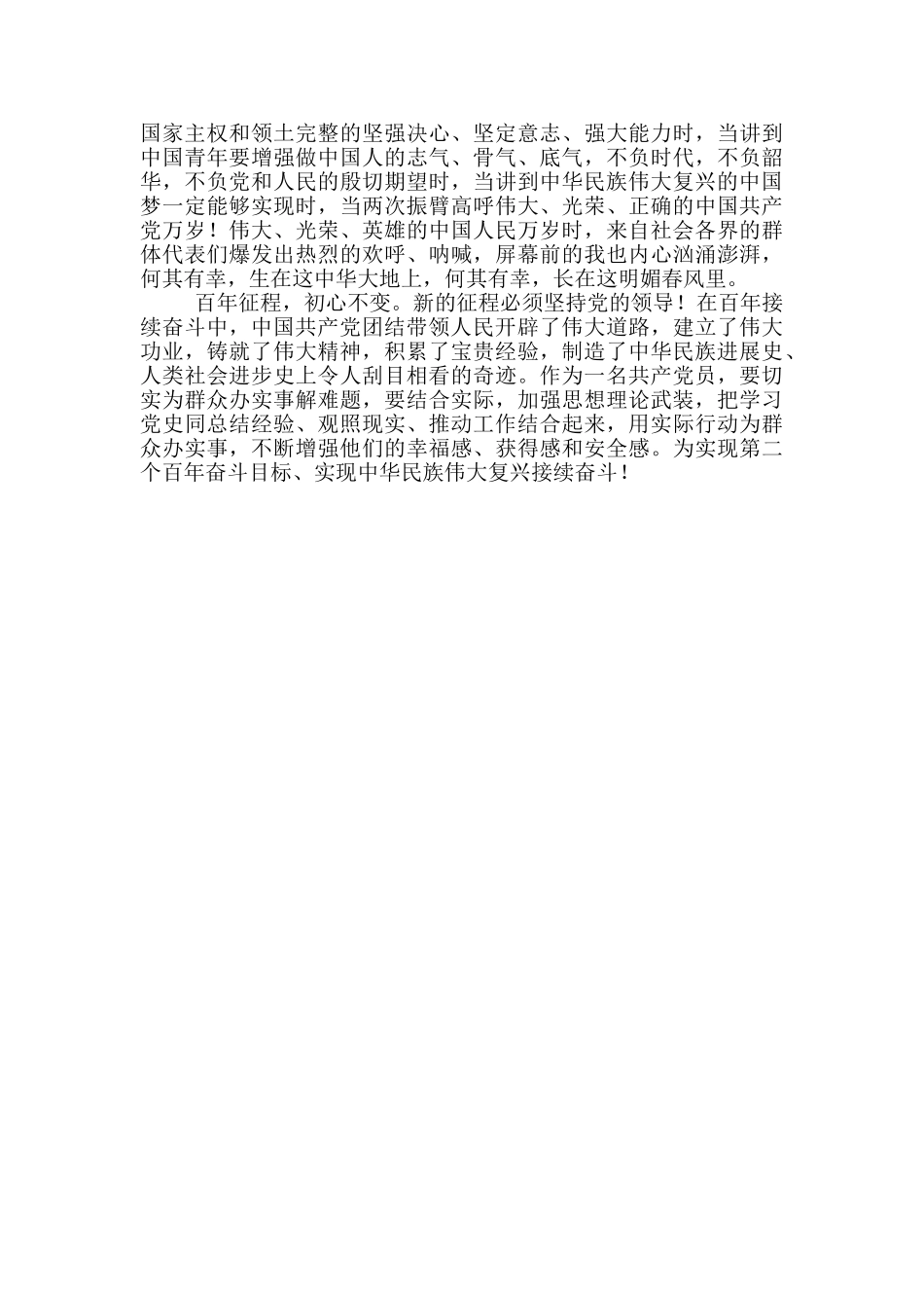 政协党员学习“七一”重要讲话精神研讨材料_第2页