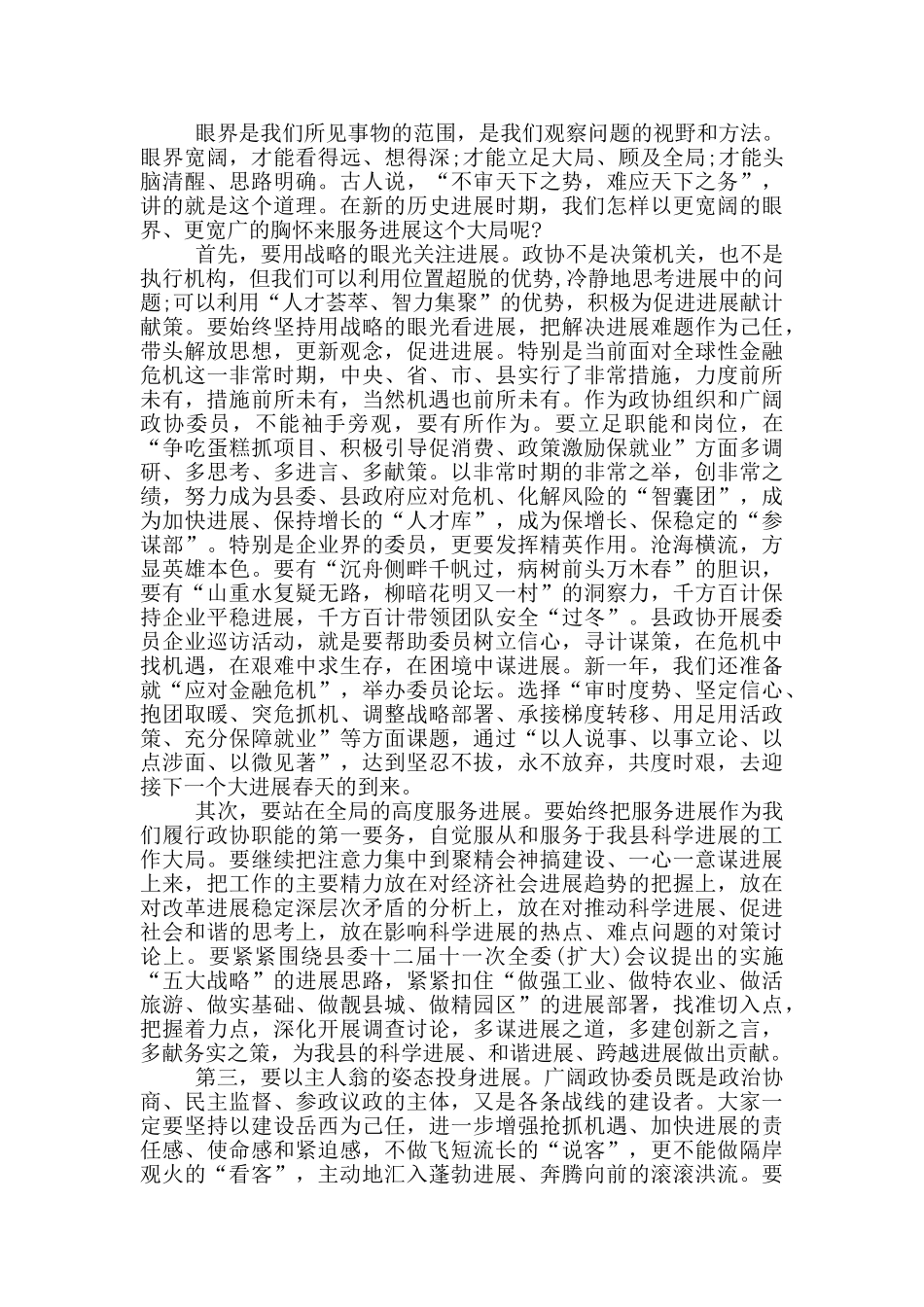 政协全会闭幕会讲话稿_第2页