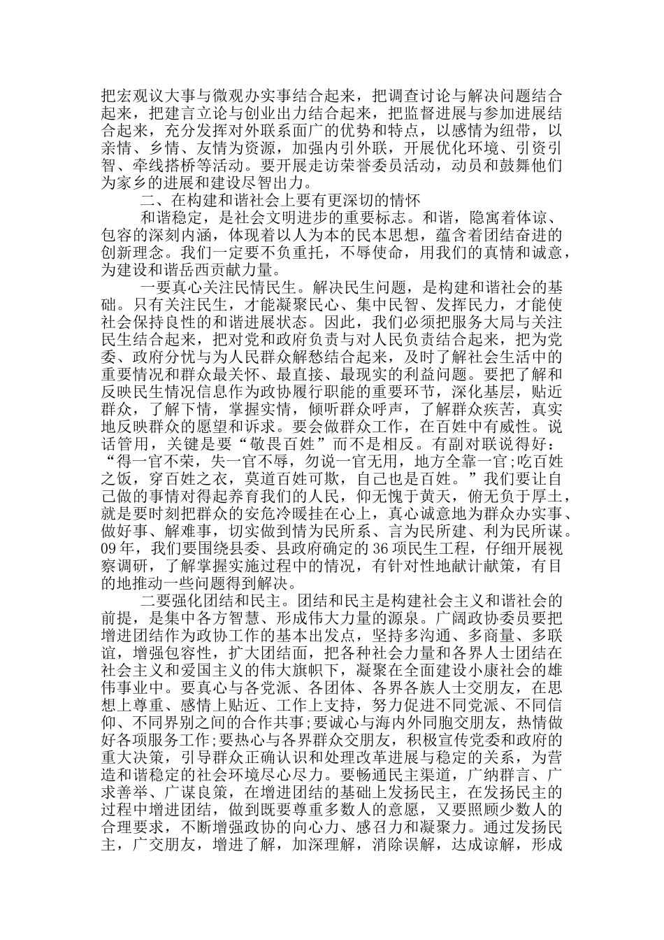 政协全会闭幕会讲话稿_第3页