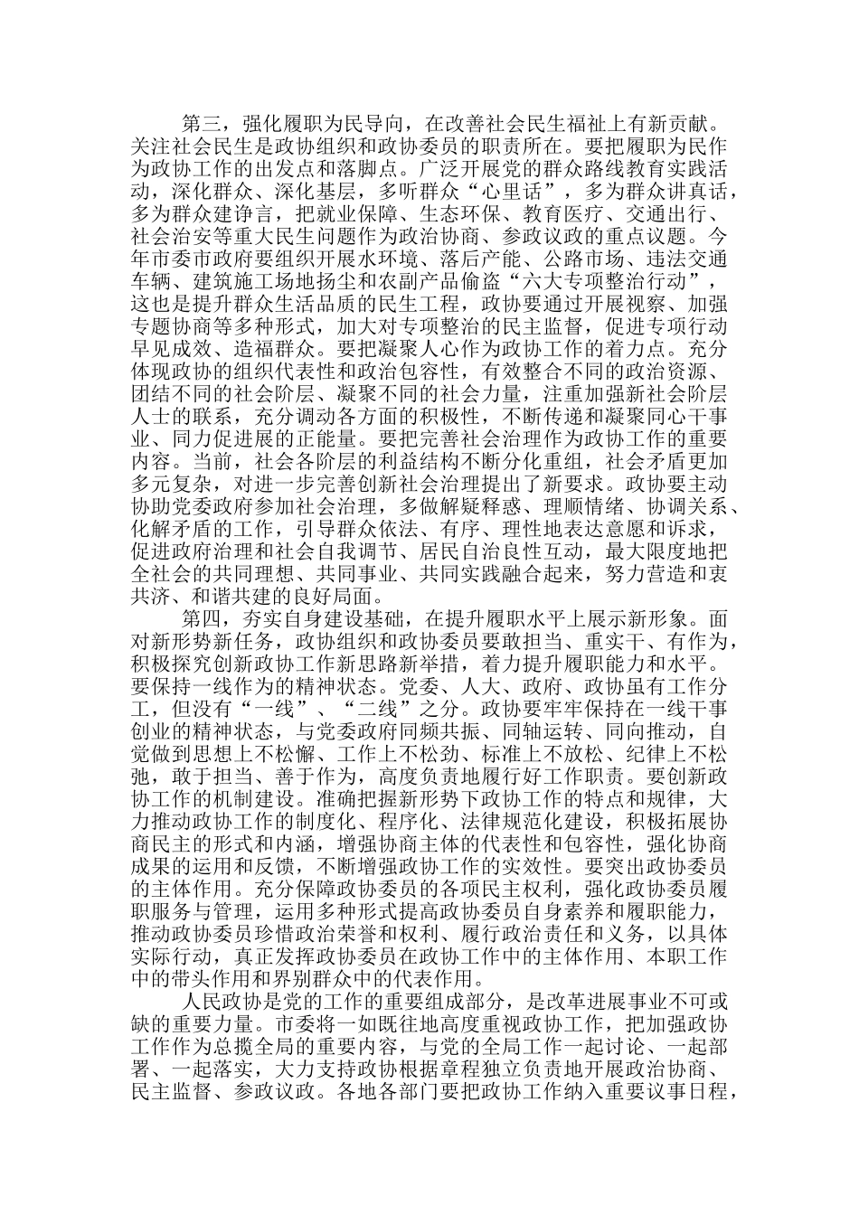 政协全体会议开幕式讲话稿_第3页