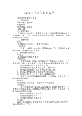 政协内控岗位职责说明书