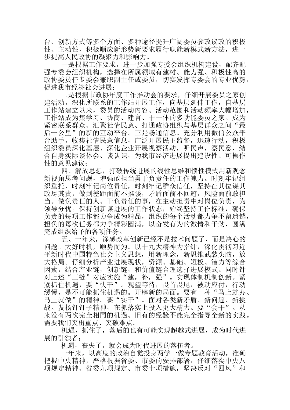 政协副主席述职报告_第2页