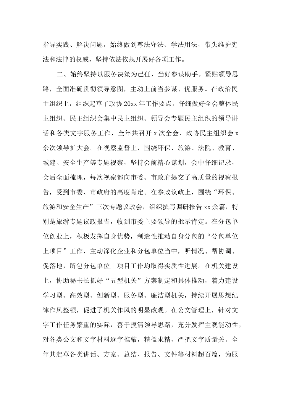 政协办公室主任个人述学述职述廉述法报告_第2页