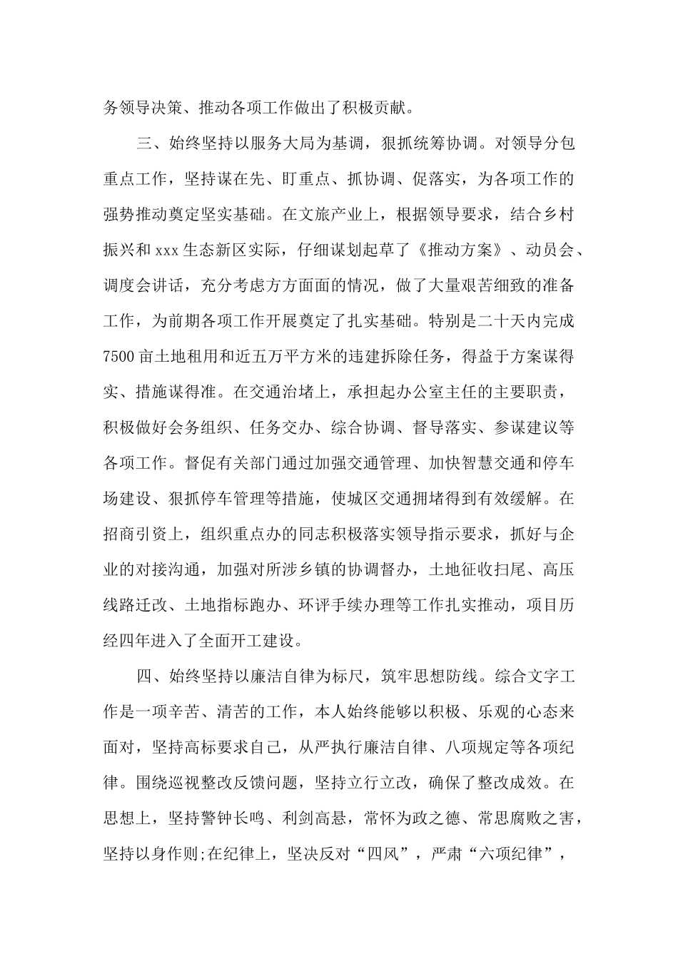 政协办公室主任个人述学述职述廉述法报告_第3页