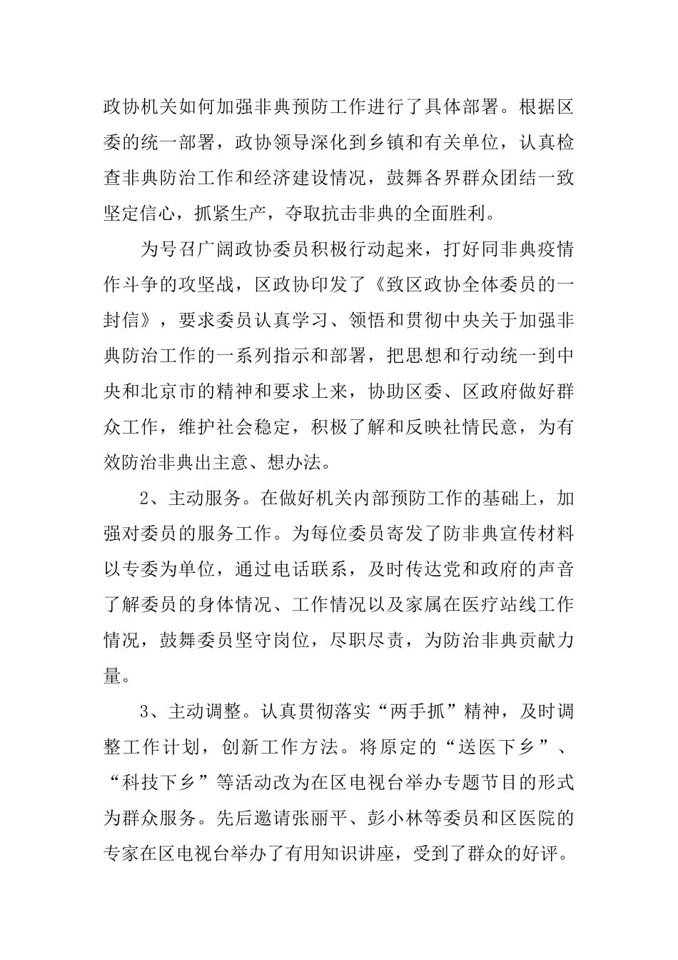 政协办公室年终总结范本_第2页