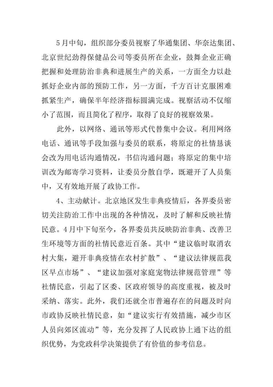 政协办公室年终总结范本_第3页