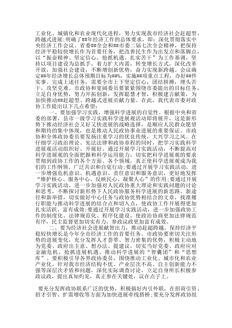 政协大会开幕式讲话范文_第2页