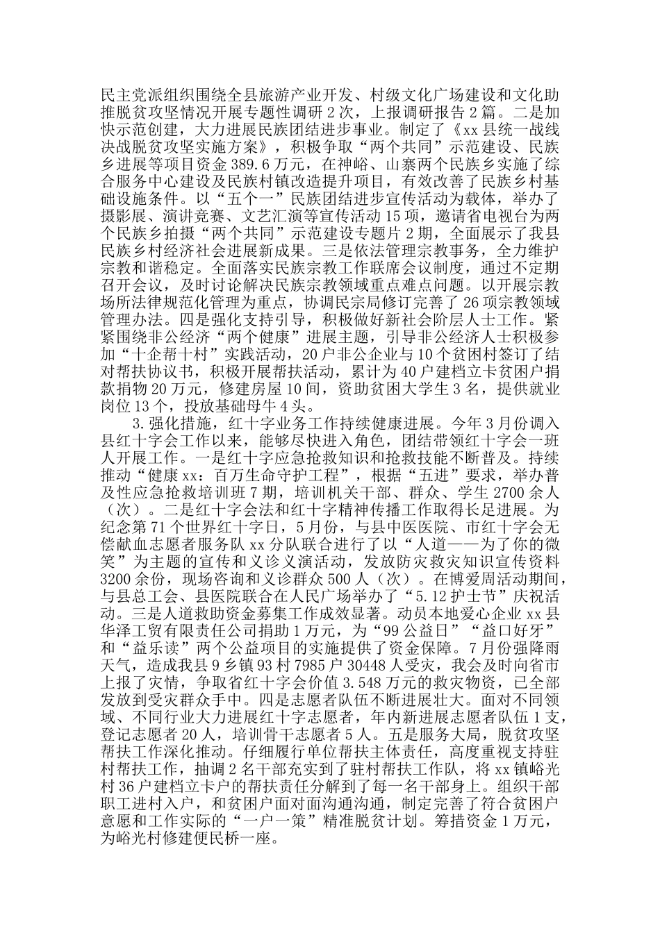 政协委员个人述职报告4篇_第3页
