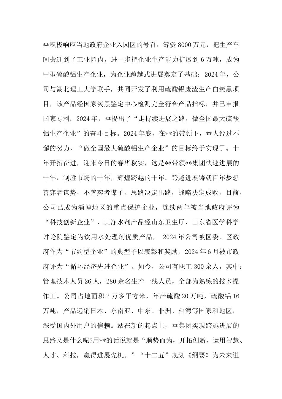 政协委员事迹材料4篇_第2页