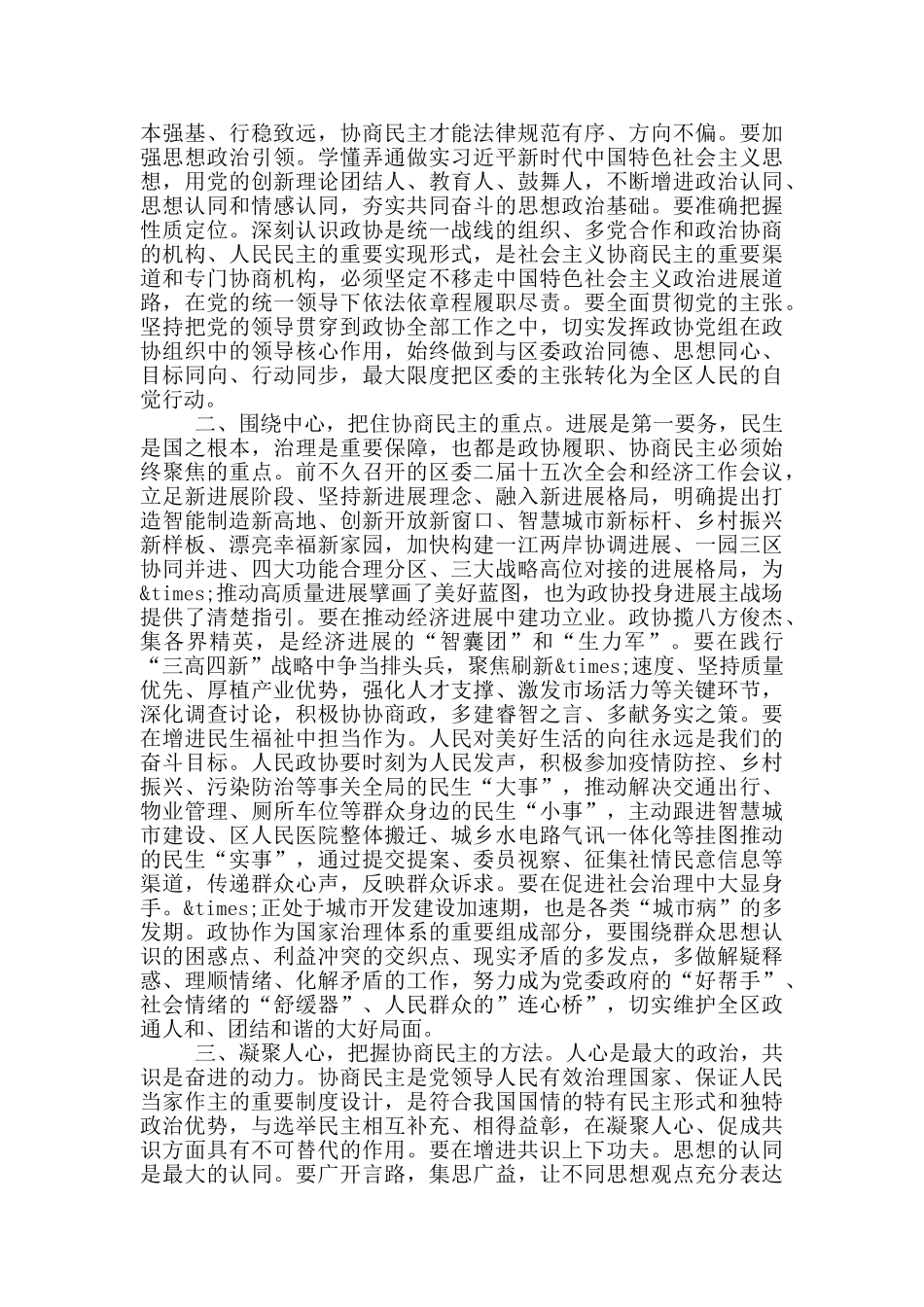 政协委员会会议开幕式上的讲话_第2页