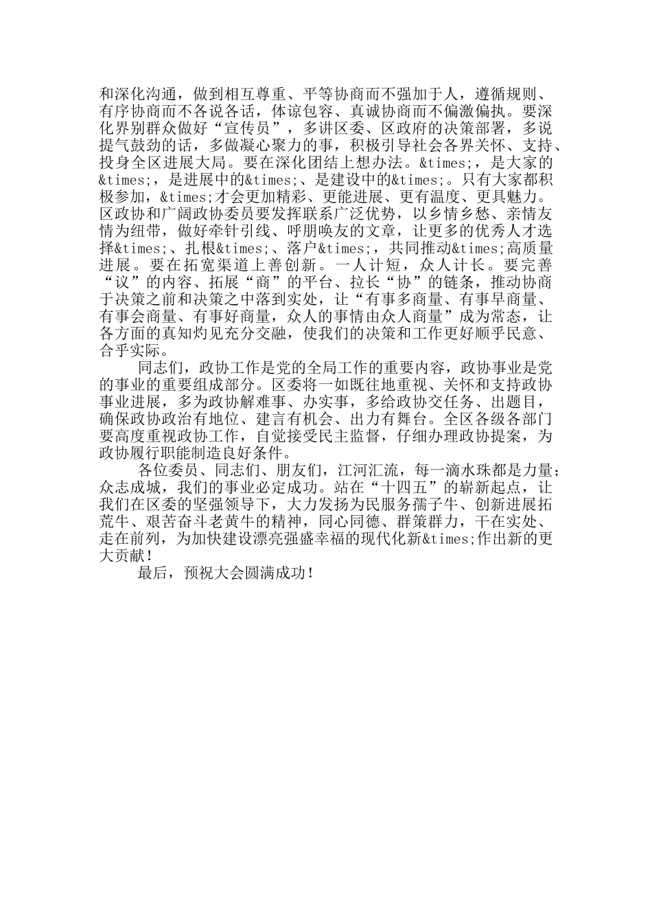 政协委员会会议开幕式上的讲话_第3页