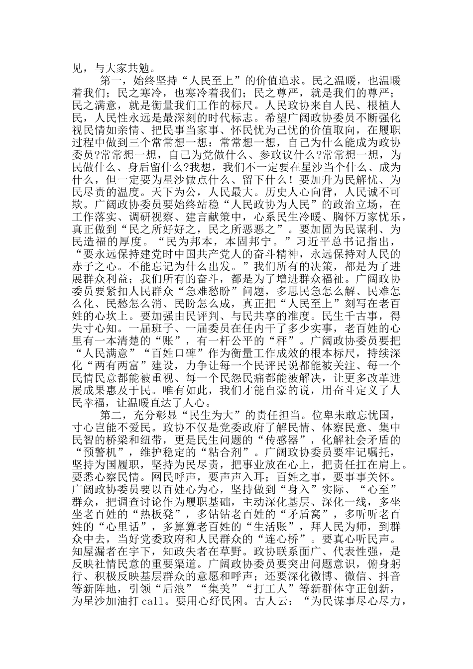 政协委员会开幕会上的讲话_第2页