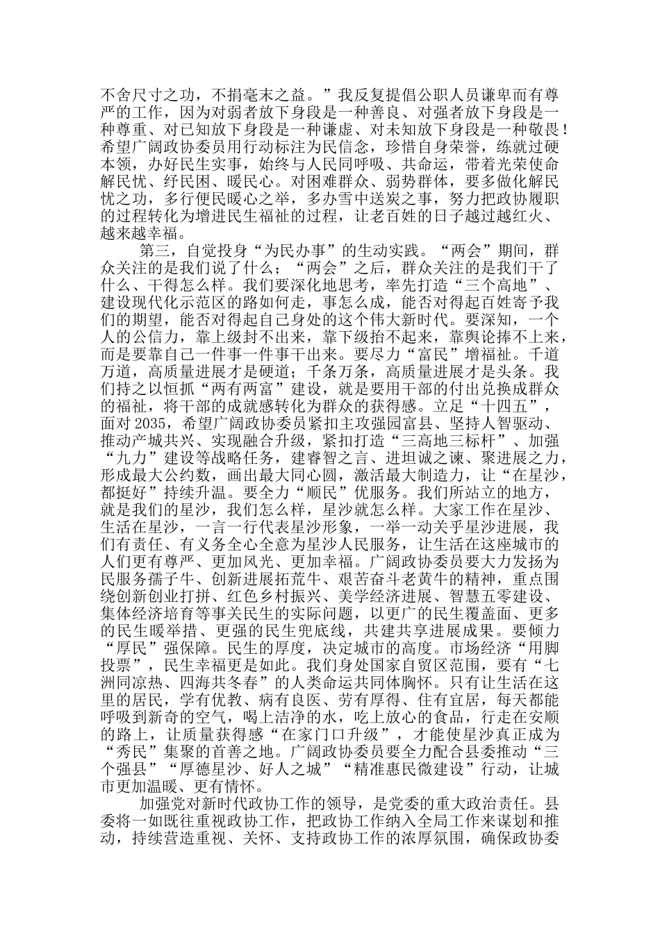 政协委员会开幕会上的讲话_第3页