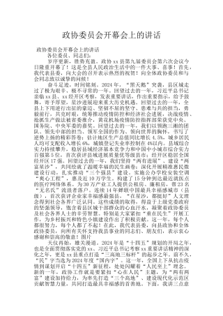 政协委员会开幕会上的讲话