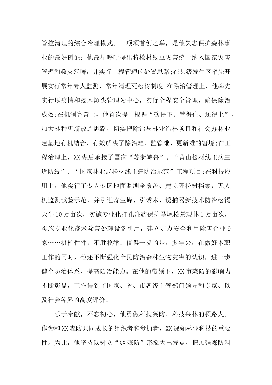 政协委员先进事迹材料：甘为绿色写春秋_第3页