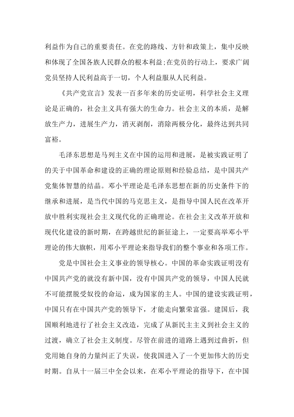 政协委员入党申请书_第2页