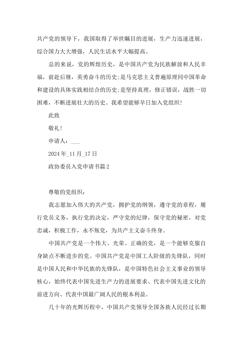 政协委员入党申请书_第3页