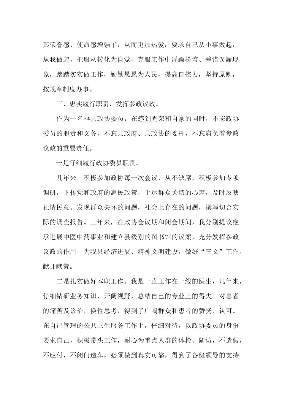 政协委员工作人员思想工作总结_第2页