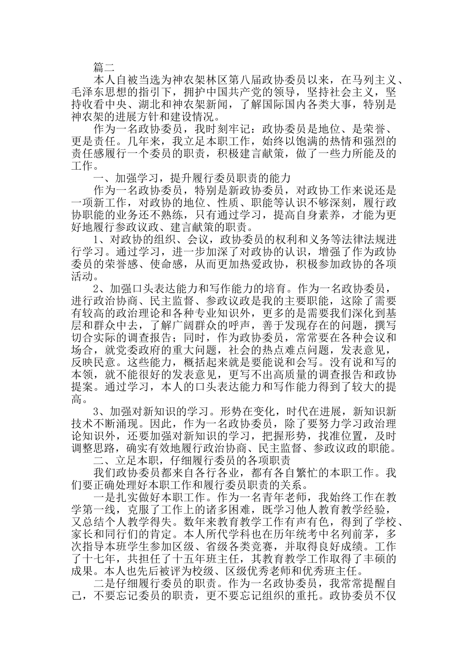 政协委员工作总结_第2页