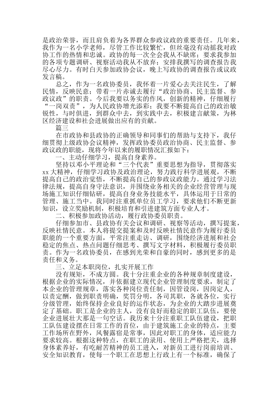 政协委员工作总结_第3页