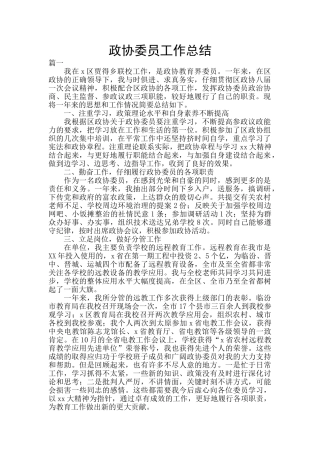 政协委员工作总结
