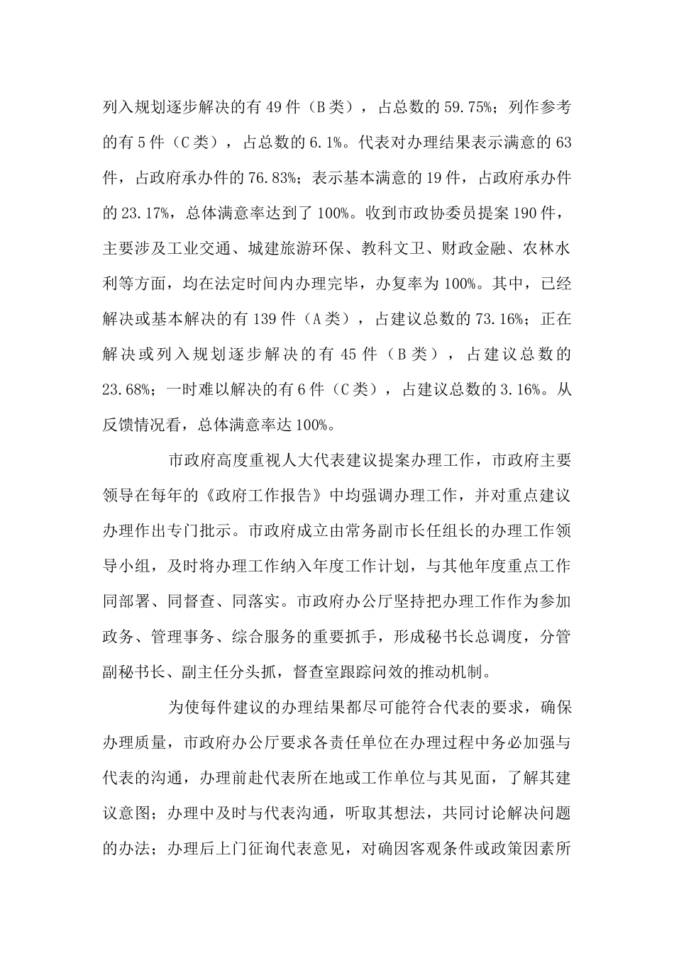 政协委员提案范文_第2页