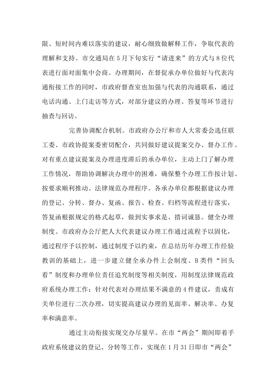 政协委员提案范文_第3页