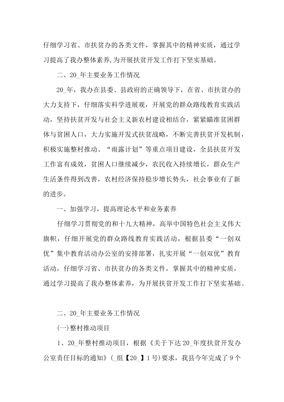 政协委员扶贫工作总结5篇范文_第2页