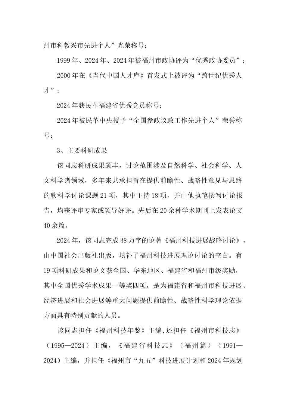 政协委员简历中主要表现怎么写_第2页