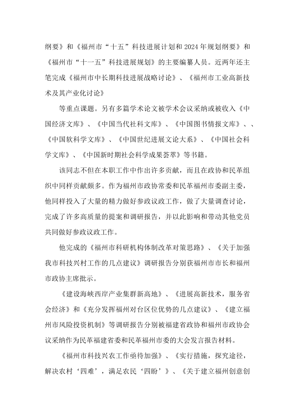政协委员简历中主要表现怎么写_第3页