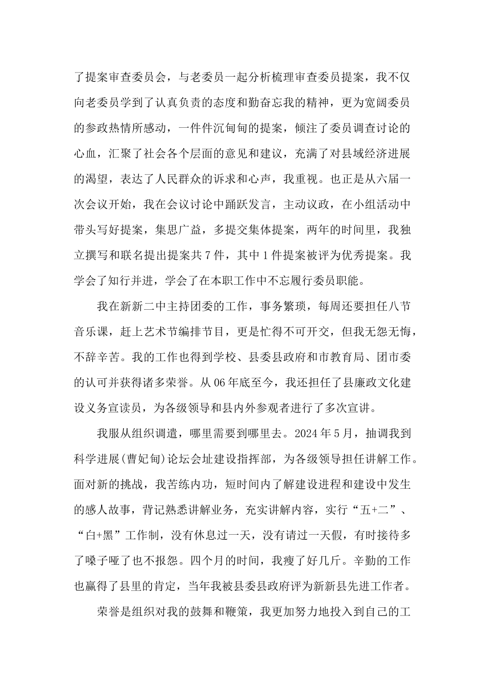 政协委员简短发言_第2页