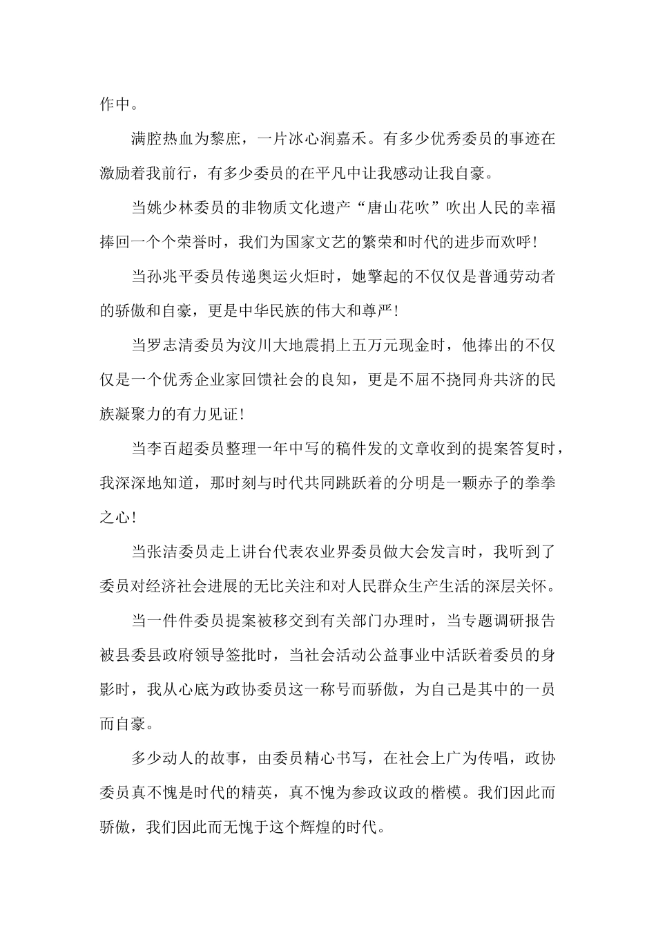 政协委员简短发言_第3页